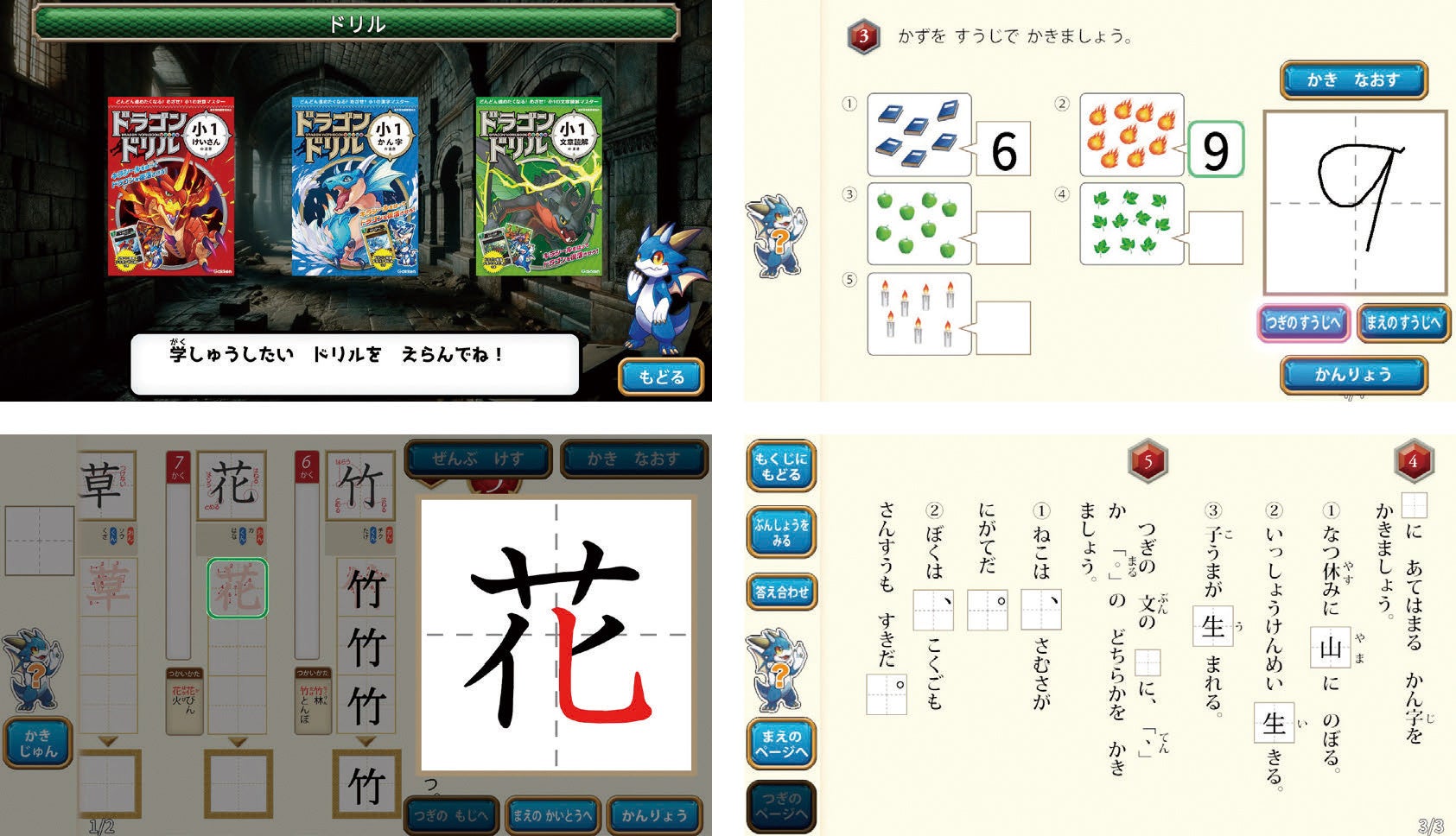 2535-6975-00c985ced4addaf2452499f10c64f8a5-1685x968-1 ゲームなのに勉強もできる!小学生に大人気の「ドラゴンドリル」がSwitchのゲームになった