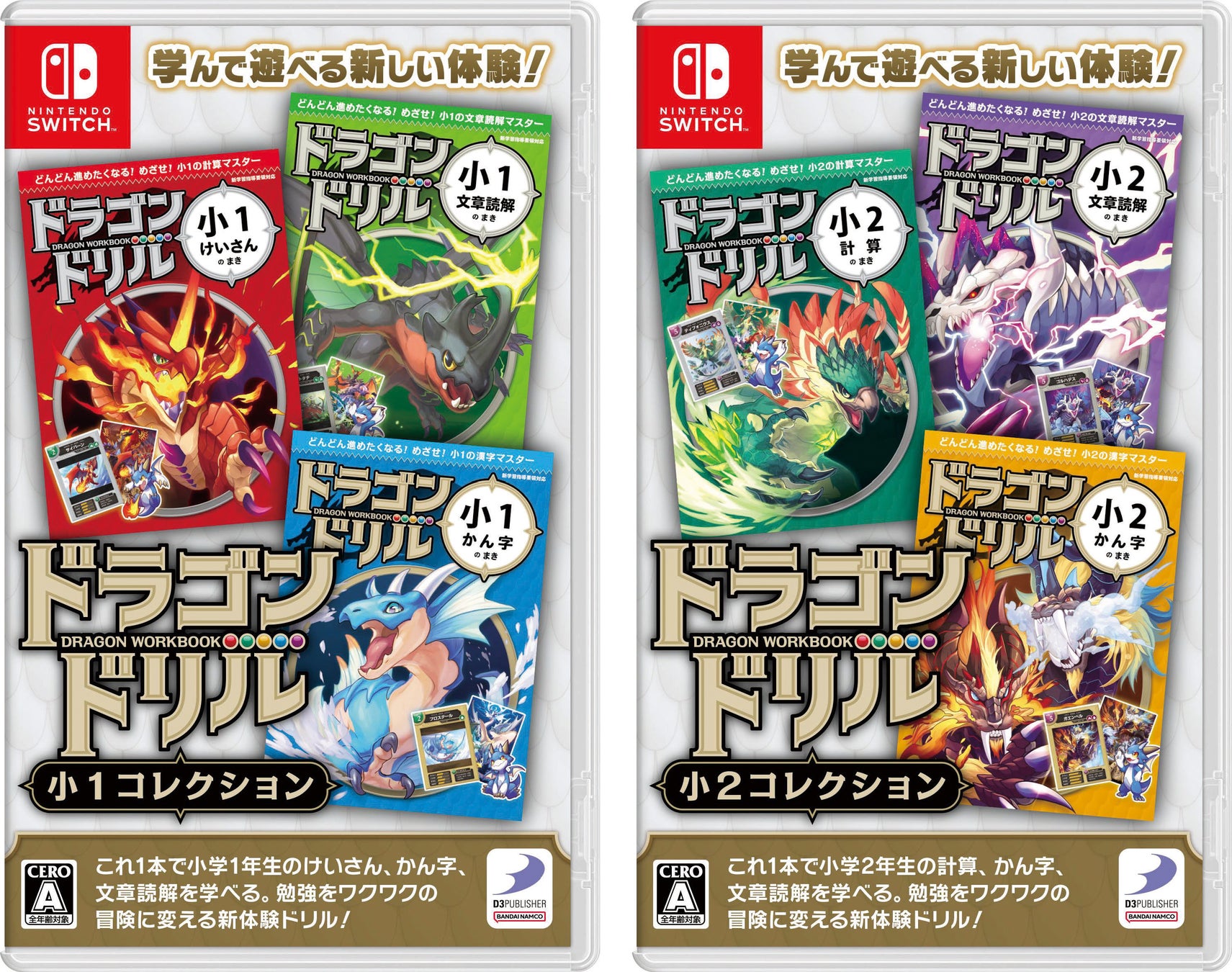 ゲームなのに勉強もできる！小学生に大人気の「ドラゴンドリル」がSwitchのゲームになった