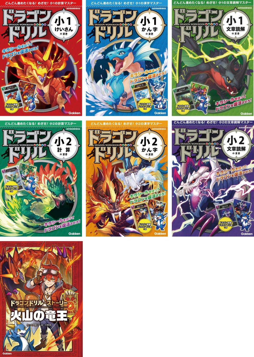 2535-6975-7437299944aa99f252b1a3d1bfdd9f9e-1923x2700-1 ゲームなのに勉強もできる!小学生に大人気の「ドラゴンドリル」がSwitchのゲームになった