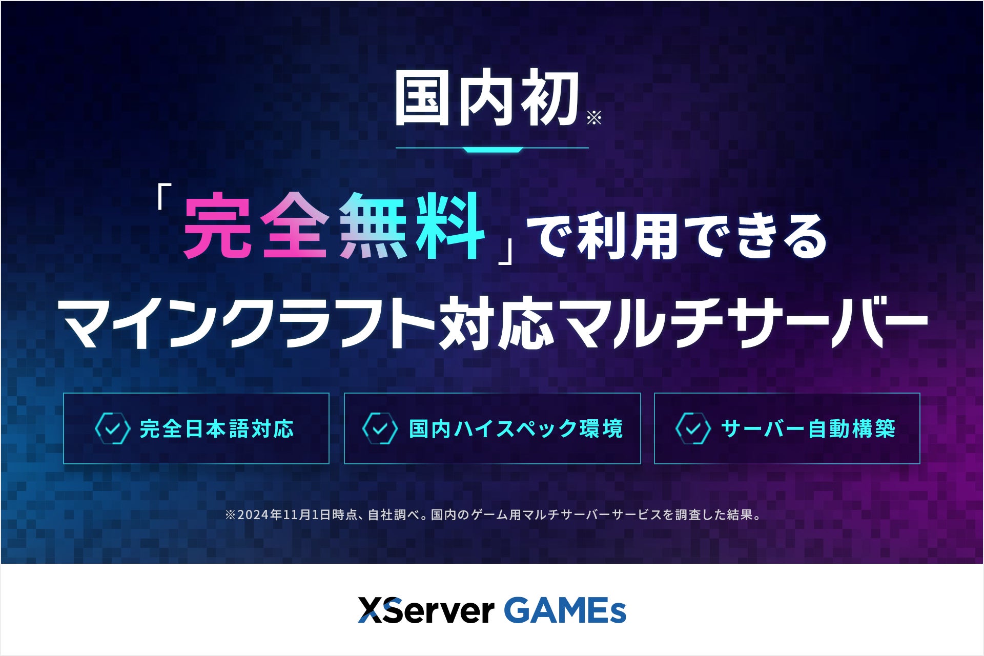友達同士で一緒に冒険できる！マイクラの無料サーバーができた
