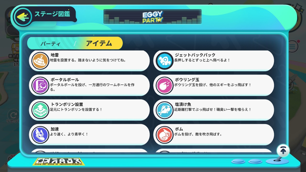 image-16-1024x576 丸くてぷにぷにした「エギー」そうさして遊ぶ『Eggy Party』がNintendo Switchでも遊べるようになった