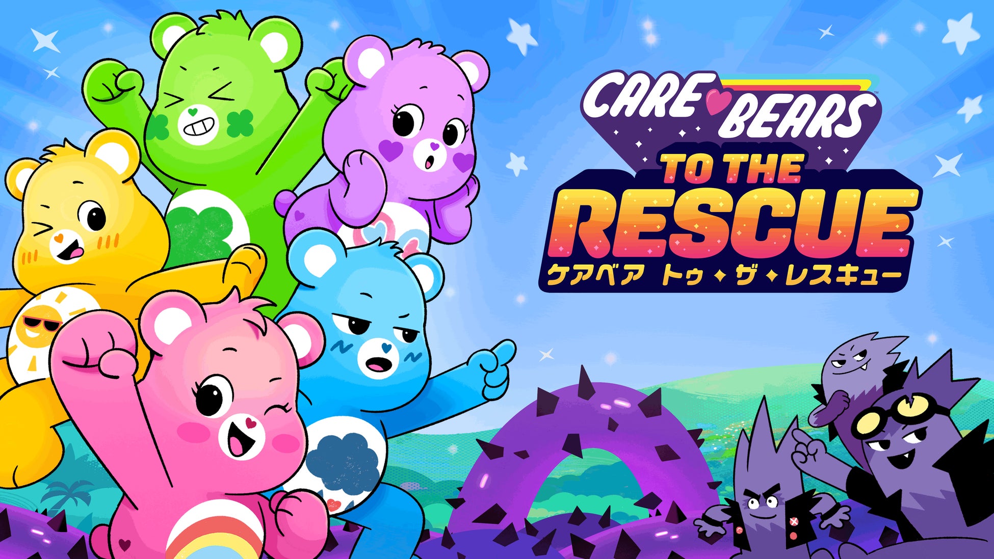 世界中で大人気の「ケアベア」がアクションゲームになった