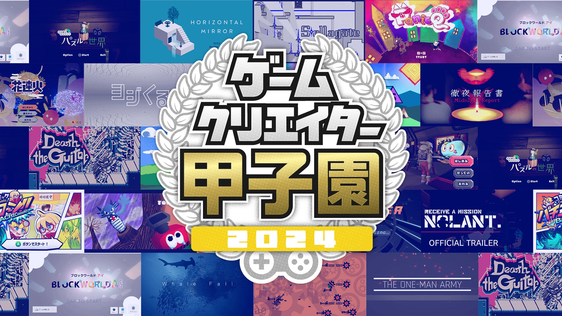 126454-50-bac2440548f7e0f6eef151886227b1fc-1920x1080-1 つくったゲームの面白さを競う「野田ゲー王決定戦」を開催！｜「スーパー野田ゲーMAKER」×「ゲームクリエイター甲子園」特別企画