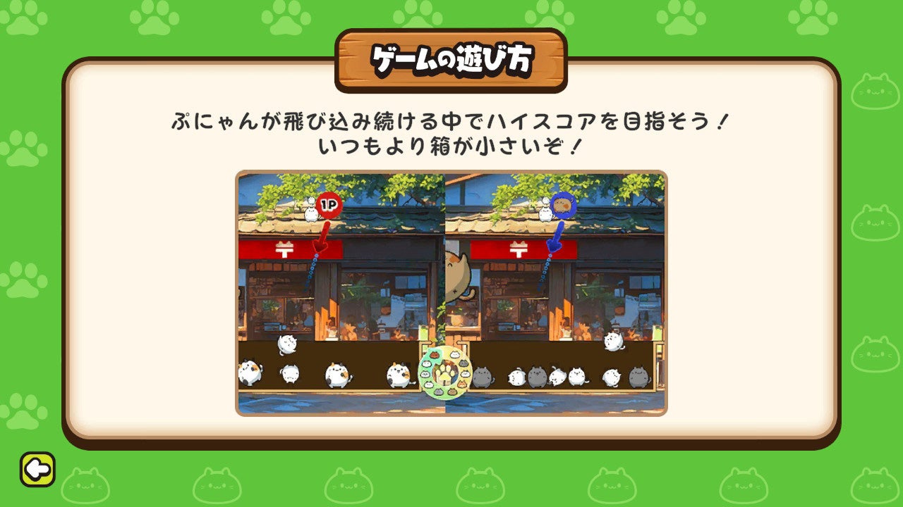 1474-808-107b04826001b9aa976f07f661781aae-1280x720-1 かんたん！かわいい！ぷにぷにはじける新作パズルゲーム『ぷにゃん』Nintendo Switch™にて配信開始！