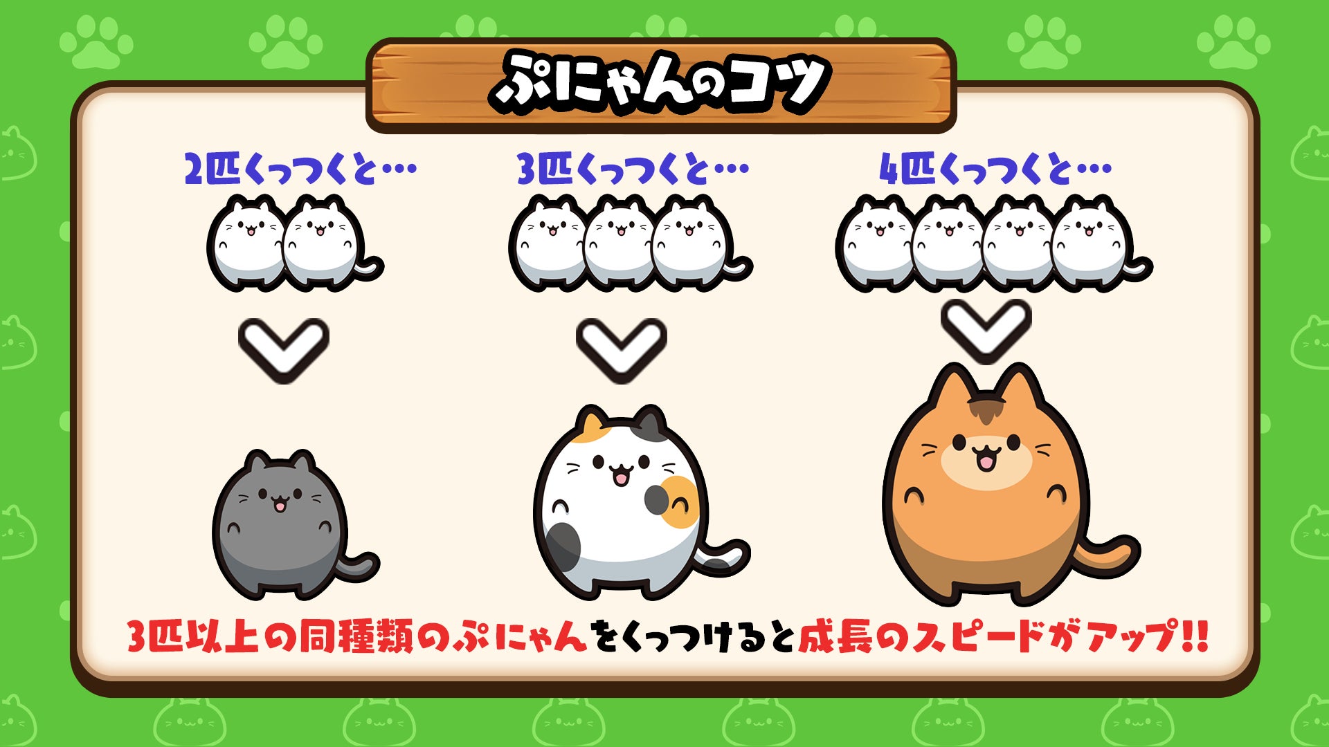 1474-808-42e6f8f44cedae1ba3d2937fcc57592f-1920x1080-1 かんたん！かわいい！ぷにぷにはじける新作パズルゲーム『ぷにゃん』Nintendo Switch™にて配信開始！