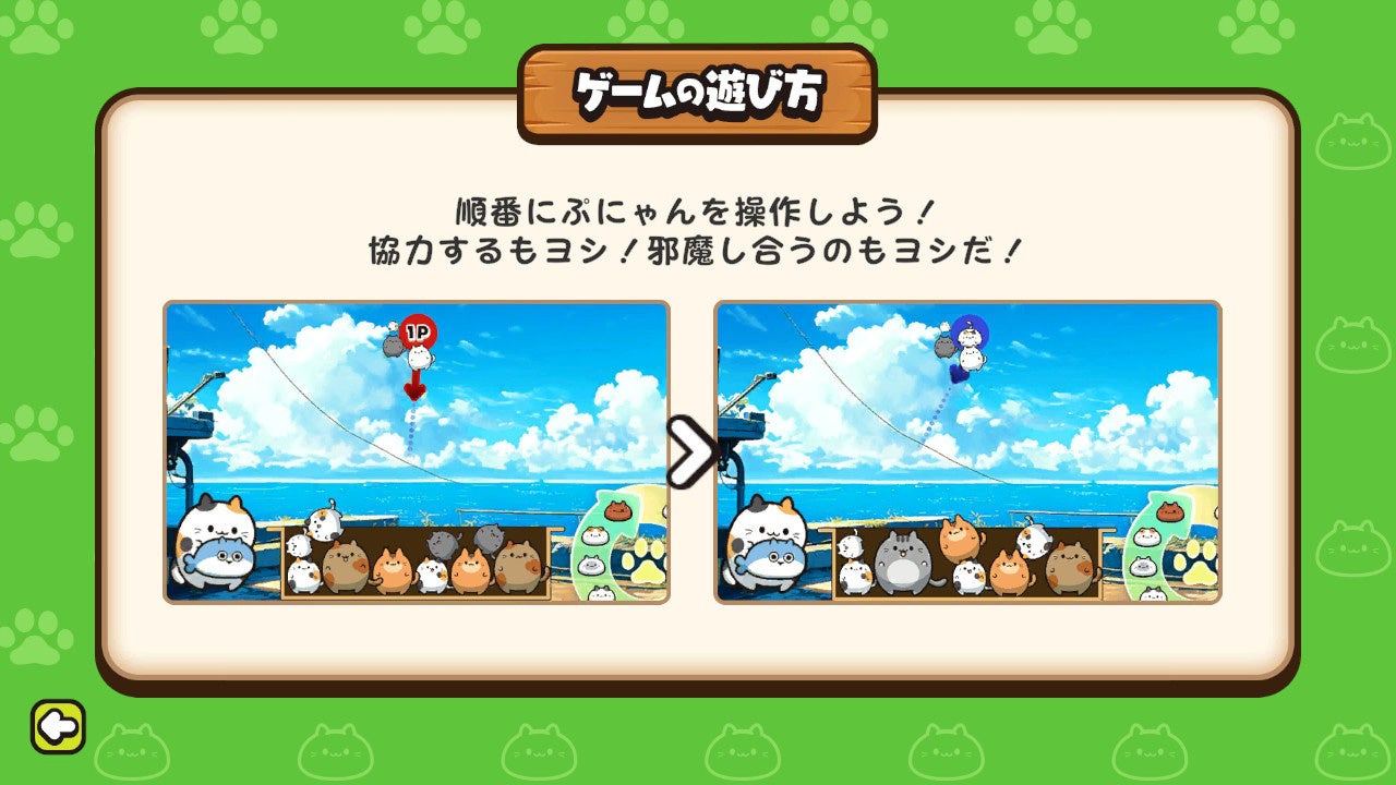 1474-808-a8ad818d12001d4d047bd57ef2190365-1280x720-1 かんたん！かわいい！ぷにぷにはじける新作パズルゲーム『ぷにゃん』Nintendo Switch™にて配信開始！