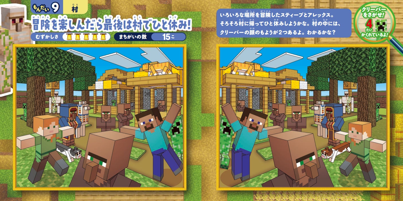 60318-946-a78dda759939619706ca857c0ace21a2-1405x702-1 『マイクラ』の世界を楽しめるパズル本「マインクラフト 超ムズ！３Dまちがいさがしブック」が発売