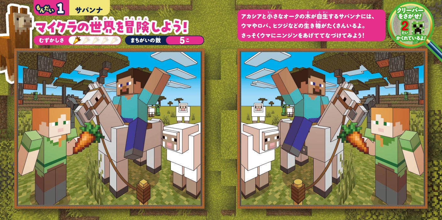 60318-946-e2659df8c0da8bf7c1cb0a36e3843975-1405x701-1 『マイクラ』の世界を楽しめるパズル本「マインクラフト 超ムズ！３Dまちがいさがしブック」が発売