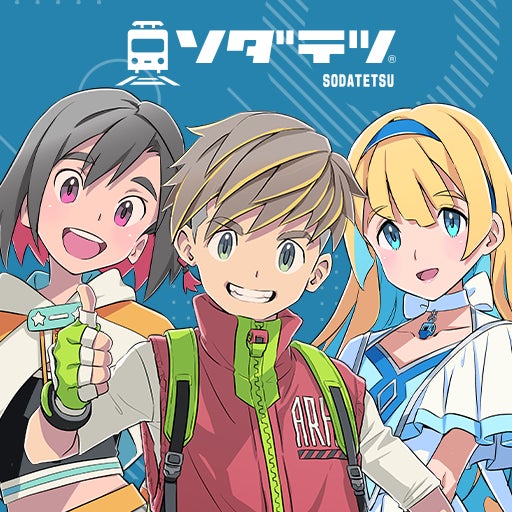 95753-1300-ffe9e4dfc7c6fa5dd510bb8b65353db2-512x512-1 鉄道育成ゲームアプリ『ソダテツ』、オリジナル鉄道車両デザインコンテストを初開催！