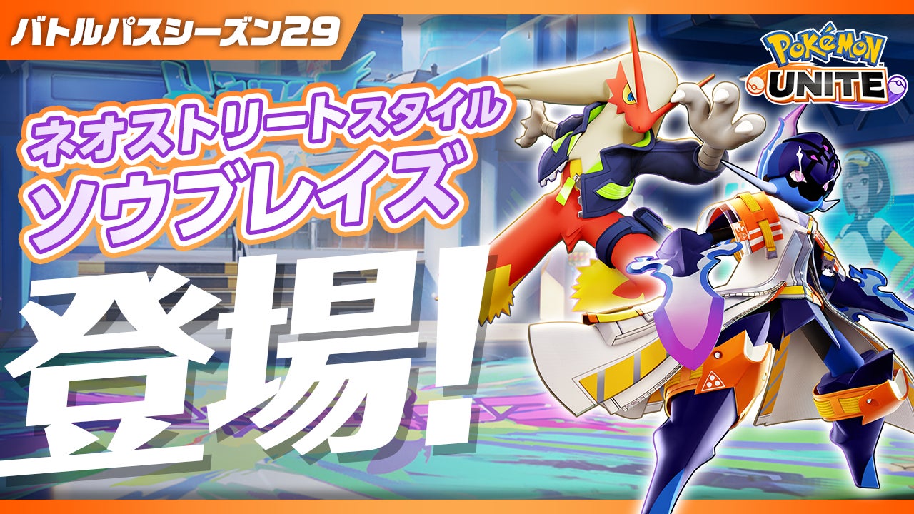 26665-719-7d1b84cc56bee6bd4a7db47a8bc35331-1280x720-1 『Pokémon UNITE（ポケモンユナイト）』にユナイト史上最速ポケモン「ガラルギャロップ」が参戦！