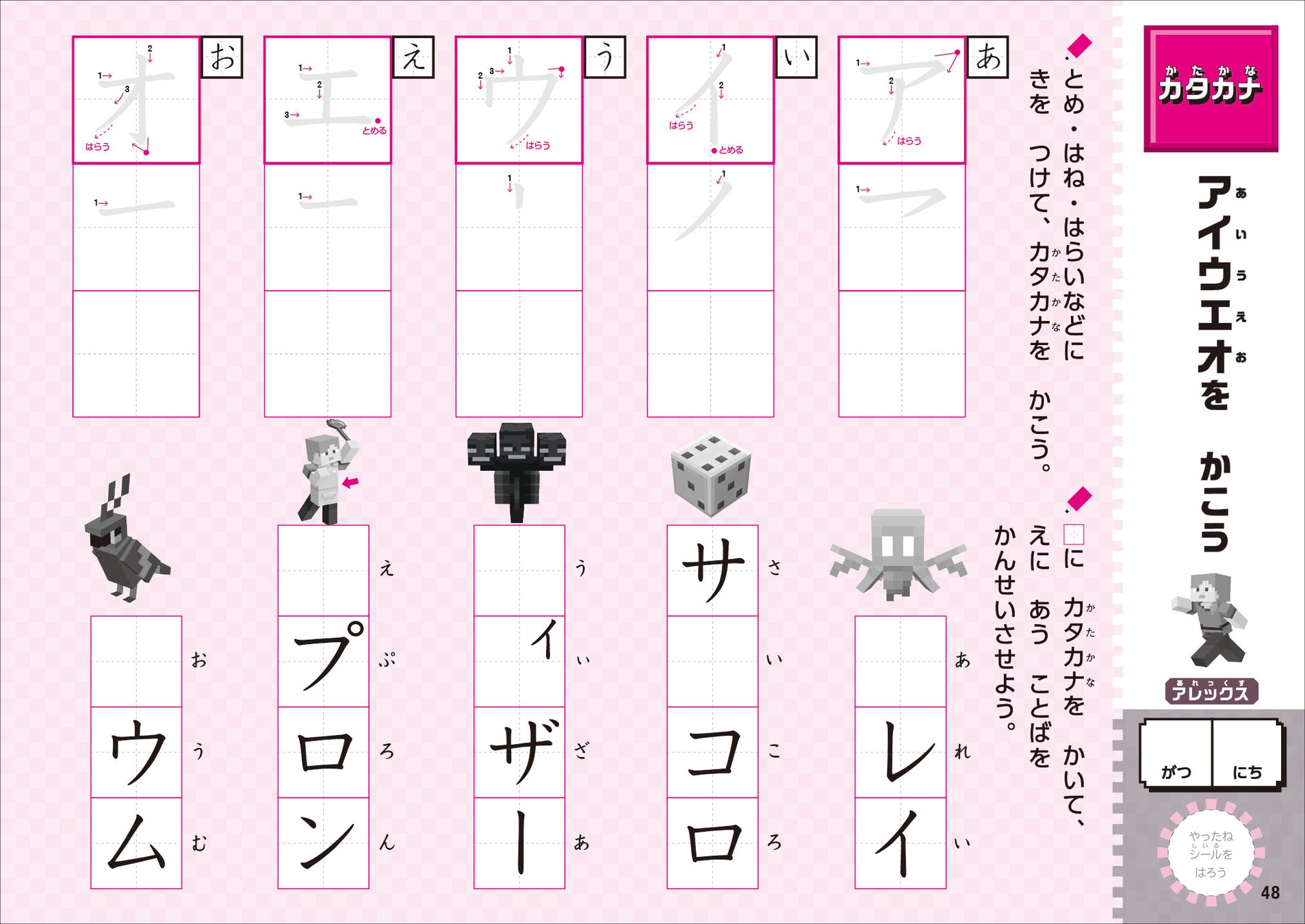 7006-16219-4d69cf88a89eaa590f685b6ef6d4a215-2024x1433-1 ⼤⼈気ゲーム「マインクラフト」のドリルシリーズに「ひらがな・カタカナ　⼩学1年」が新登場！　ひらがな・カタカナの読み書きや使い⽅が楽しくマスターできる!!