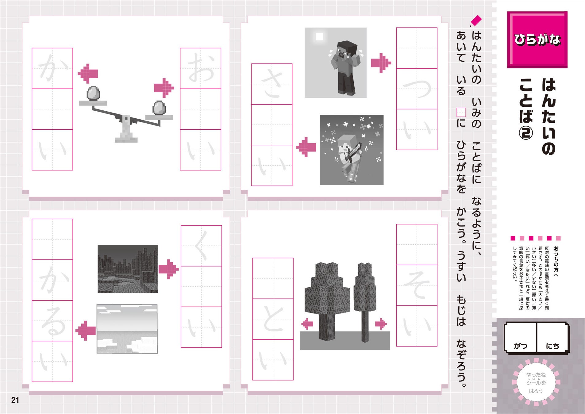 7006-16219-6e404fa88928b98fffe26892b1c9f69e-2024x1433-1 ⼤⼈気ゲーム「マインクラフト」のドリルシリーズに「ひらがな・カタカナ　⼩学1年」が新登場！　ひらがな・カタカナの読み書きや使い⽅が楽しくマスターできる!!