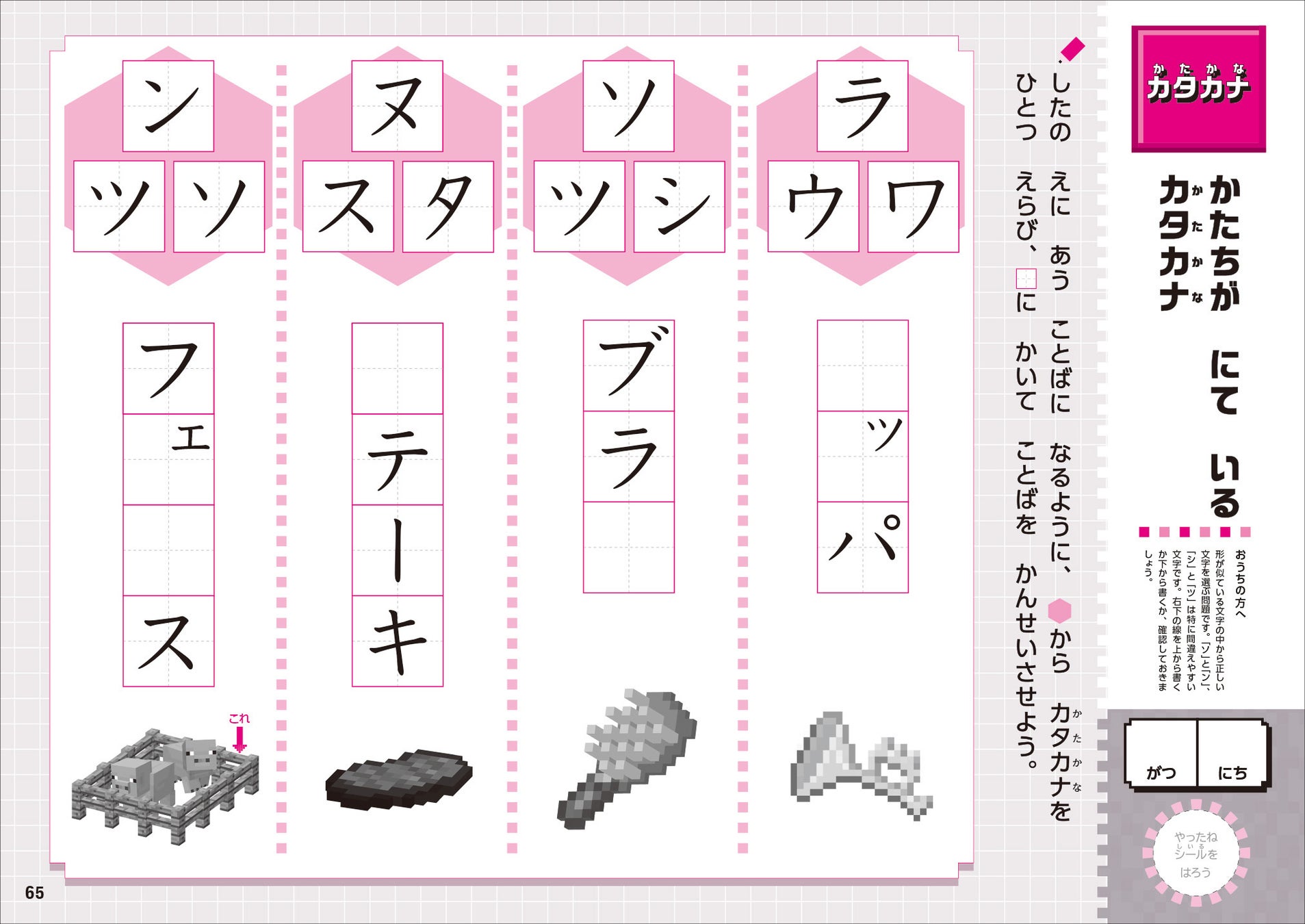 7006-16219-b112cff961a819cb9a2e65a00faf3b86-2024x1433-1 ⼤⼈気ゲーム「マインクラフト」のドリルシリーズに「ひらがな・カタカナ　⼩学1年」が新登場！　ひらがな・カタカナの読み書きや使い⽅が楽しくマスターできる!!