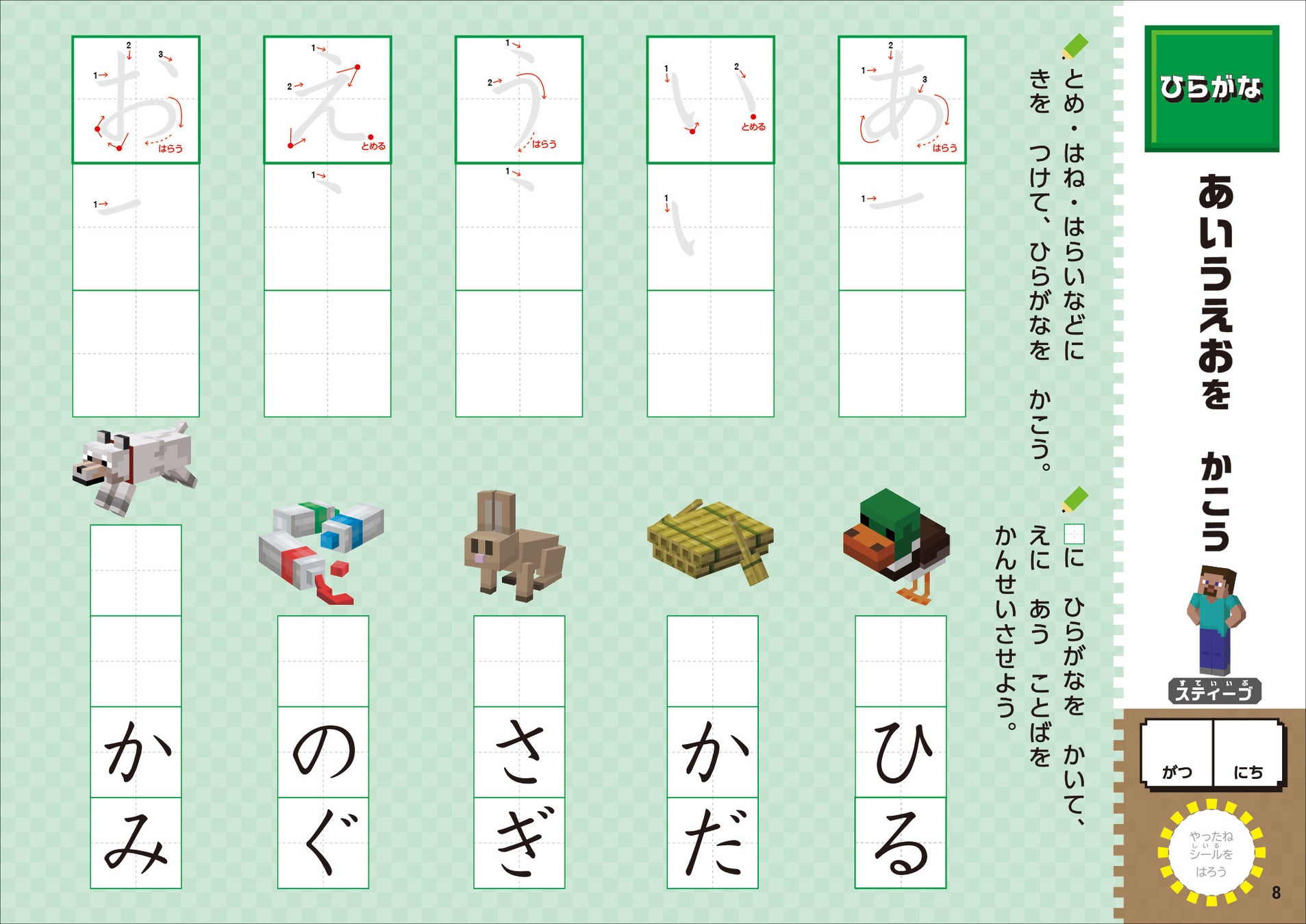 7006-16219-edb04b5bbba13b19e8db48143087f64f-2024x1433-1 ⼤⼈気ゲーム「マインクラフト」のドリルシリーズに「ひらがな・カタカナ　⼩学1年」が新登場！　ひらがな・カタカナの読み書きや使い⽅が楽しくマスターできる!!