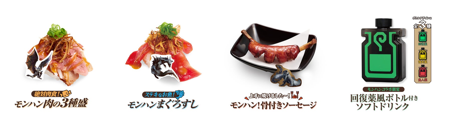 13450-4854-d82aa47652230f9e83d5201f6f0bc82a-1800x500-1 「スシローで一皿いこうぜ！G」　スシロー×「モンスターハンター」コラボレーション第二弾が2月12日(水)よりスタート！