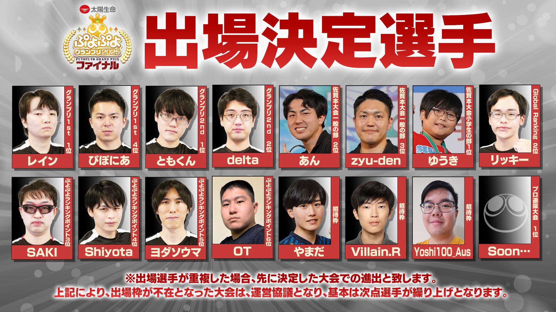 5397-6326-445b527b30aaa1c628d49c0707f9c069-1920x1080-1 ３月９日（日）同日・同会場で開催！セガ公式大会「ぷよぷよランキングプロ選抜大会 2025 決勝トーナメント」セガ公式大会「ぷよぷよグランプリ 2025 ファイナル」出場選手決定