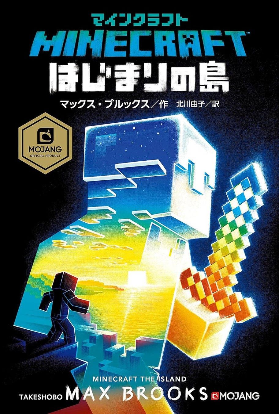 109856-166-2e5b06f3a4f0ad65b9a32ef7e2d505a5-1013x1500-1 『マインクラフト レジェンズ　ピグリン来襲！』大人気ゲーム『マインクラフト レジェンズ』の公式スピンオフ小説が登場！