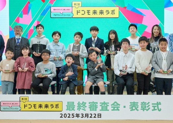 プログラミングコンテスト「第2回ドコモ未来ラボ」のグランプリ決定