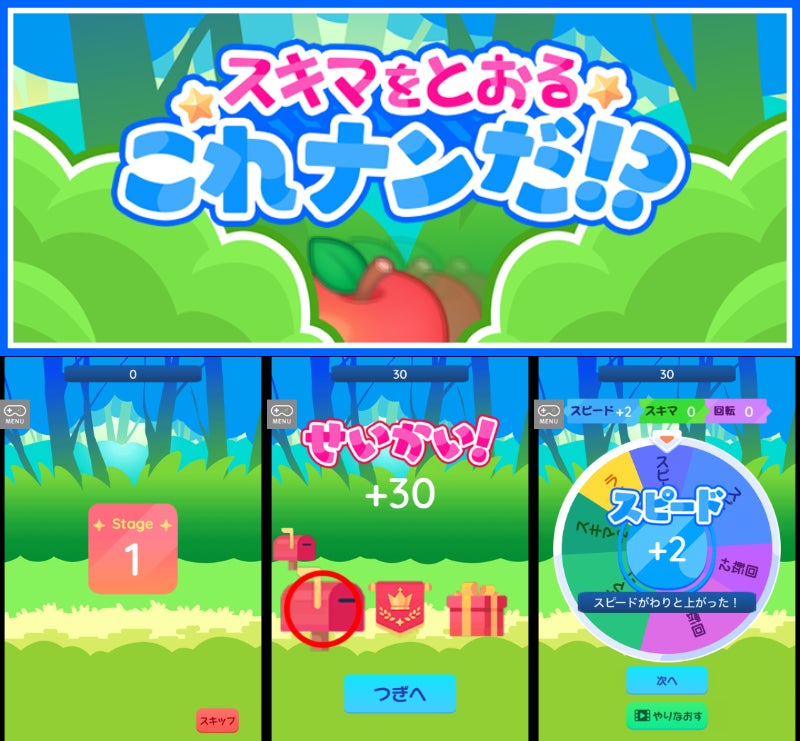 動体視力の限界を試すクイズゲーム『スキマをとおる これナンだ！？』