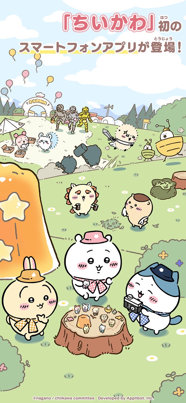 156996-9-2b4617cd3b9b52fbbfa6eb692df72dcf-600x1300-1 「ちいかわ」初のスマホアプリ『ちいかわぽけっと』、正式サービスを開始!