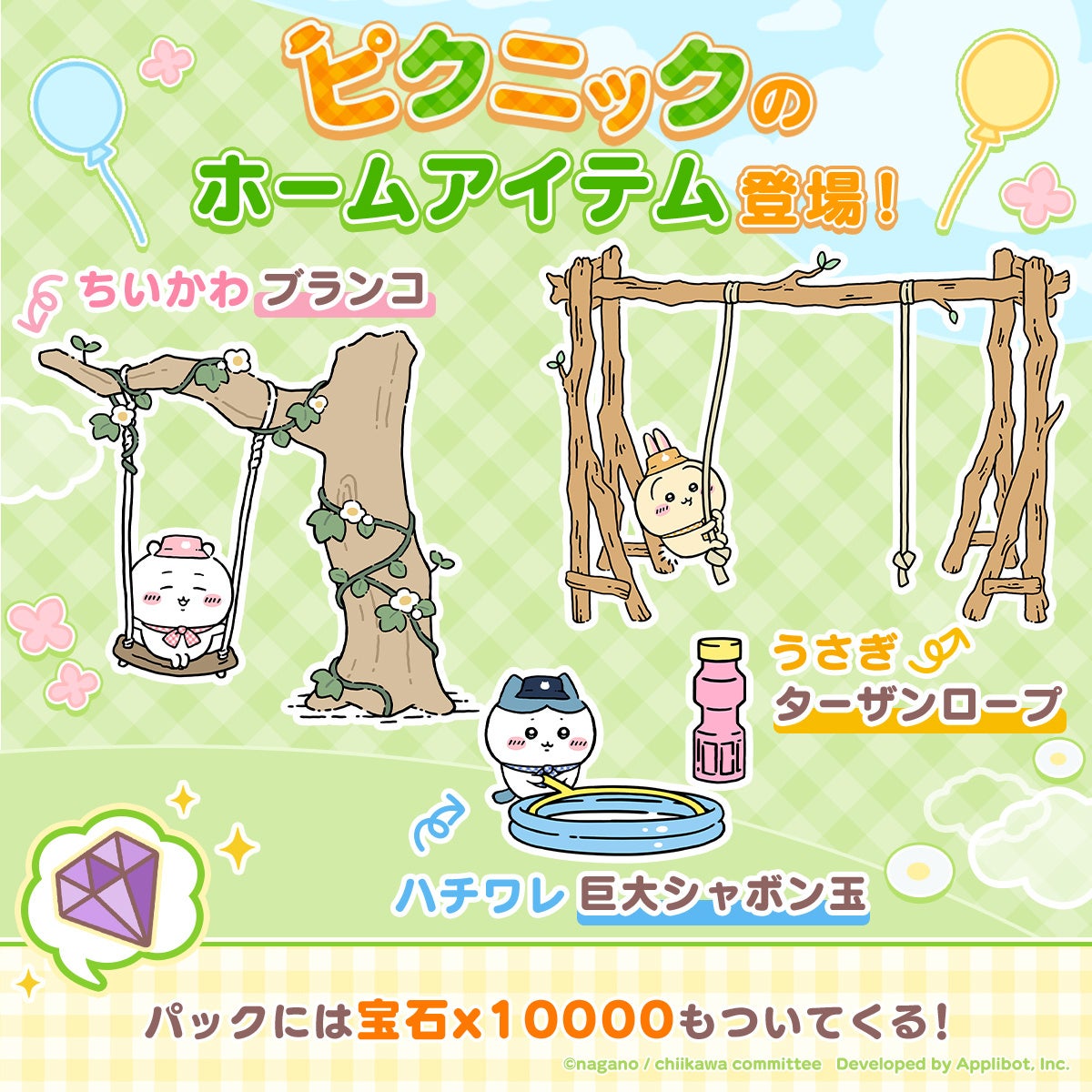 156996-9-ab17b237da2e4688995b1e0c9848144b-1200x1200-1 「ちいかわ」初のスマホアプリ『ちいかわぽけっと』、正式サービスを開始!