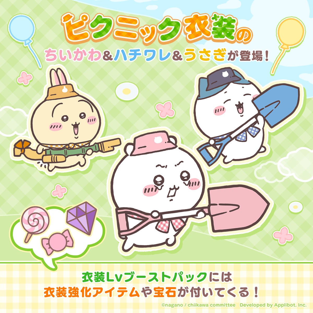 156996-9-b845165ab97804b1b3028b4f91b0da29-1200x1200-1 「ちいかわ」初のスマホアプリ『ちいかわぽけっと』、正式サービスを開始!