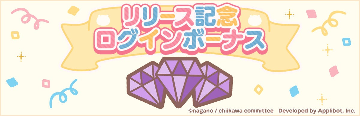 156996-9-d56a1a7263f157f5756c73348e2234b5-1200x389-1 「ちいかわ」初のスマホアプリ『ちいかわぽけっと』、正式サービスを開始!