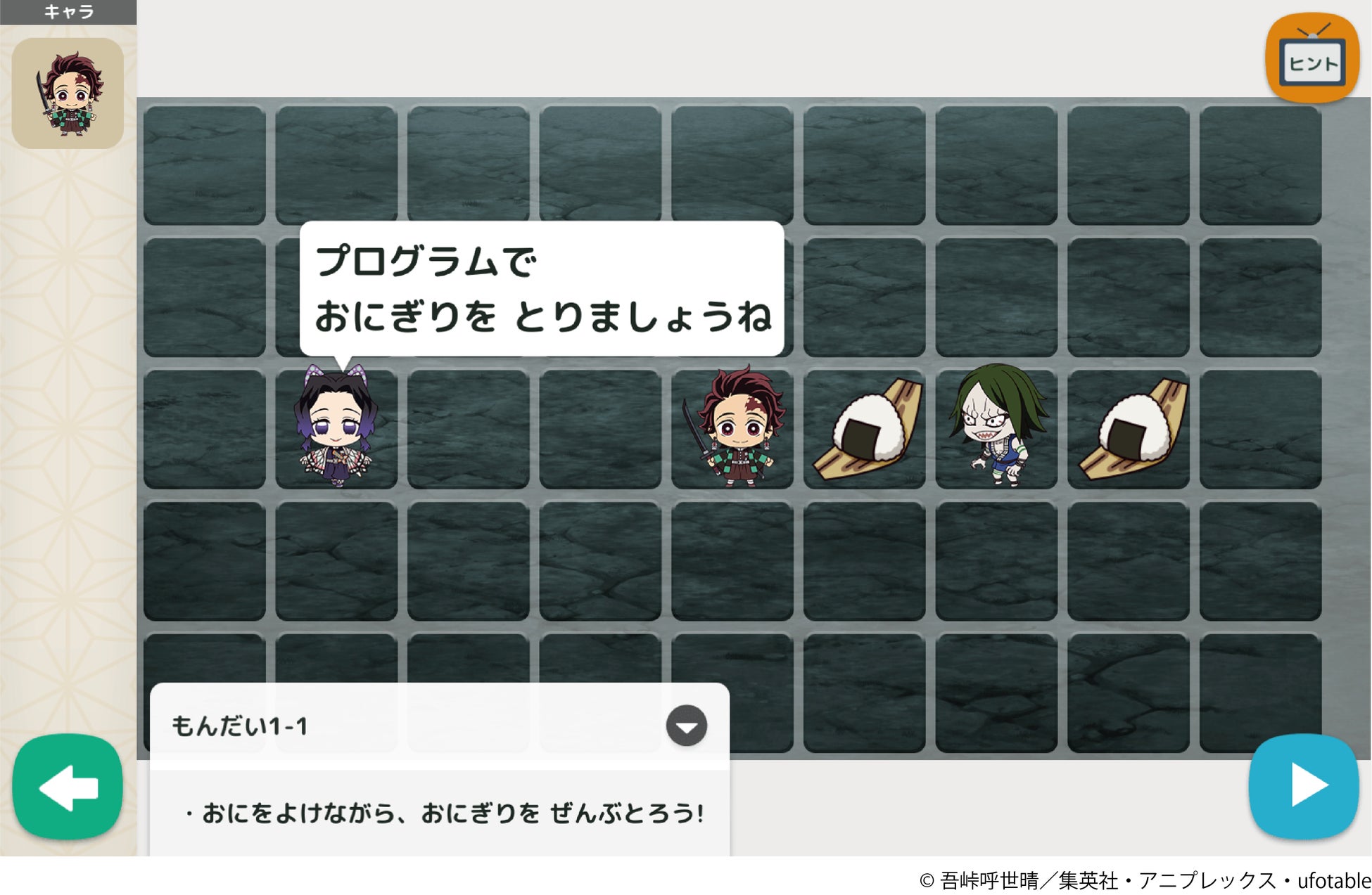 4612-1988-97b4b49cb75d669cd5d0ce83c0b412a9-3302x2156-1 こども向け定額サービス「Amazon Kids+」 に小学生向けプログラミング学習アプリ『プログラミングゼミ×鬼滅の刃』登場