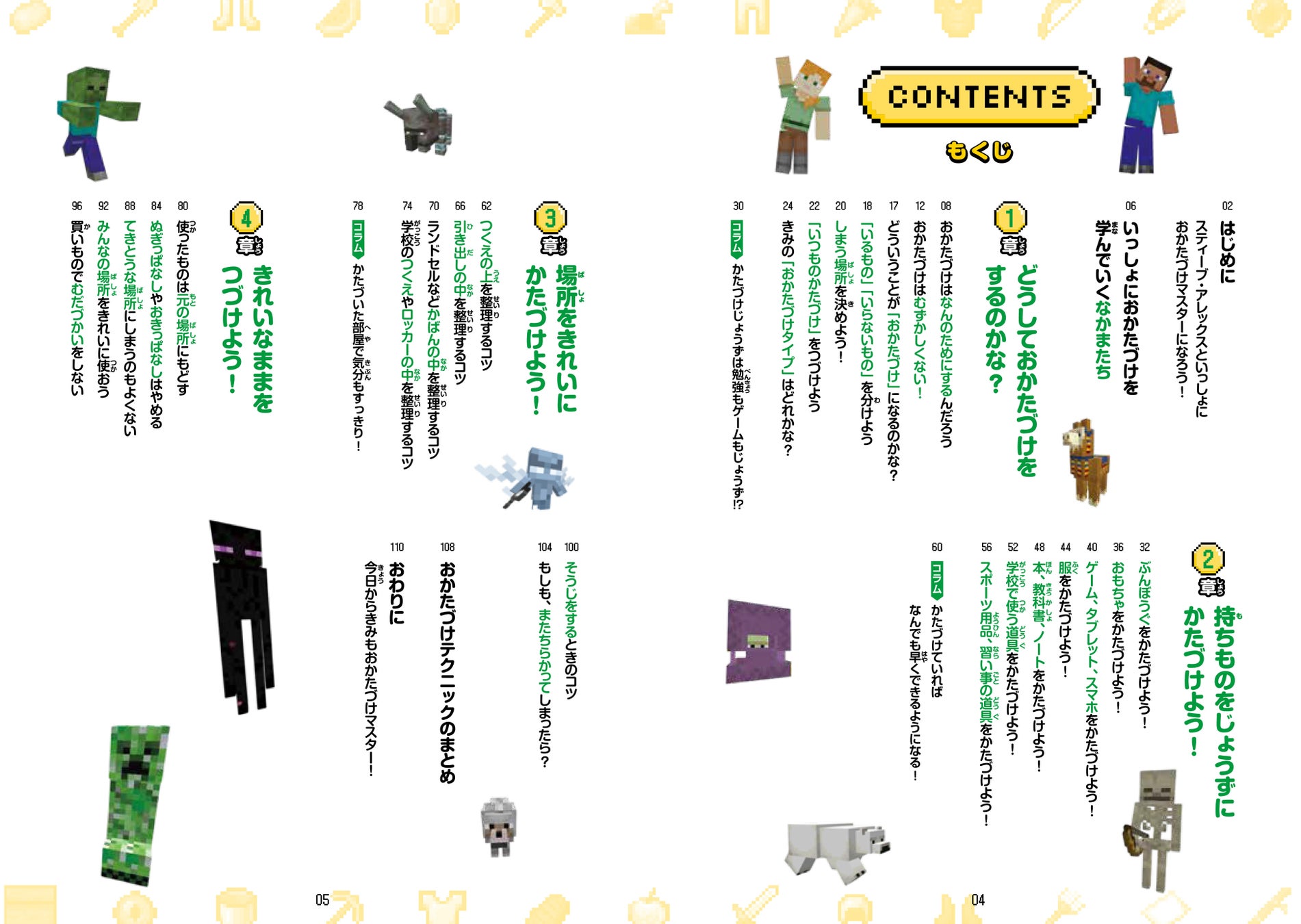 7006-16530-055f3fc95fbd5de7f3ad6621f794a88b-3900x2769-1 大人気ゲーム「マインクラフト」のキャラクターと、おかたづけ力アップ！　楽しくおかたづけを学べる本『楽しく学んでレベルアップ！　マインクラフト　自分でできるおかたづけ』発売