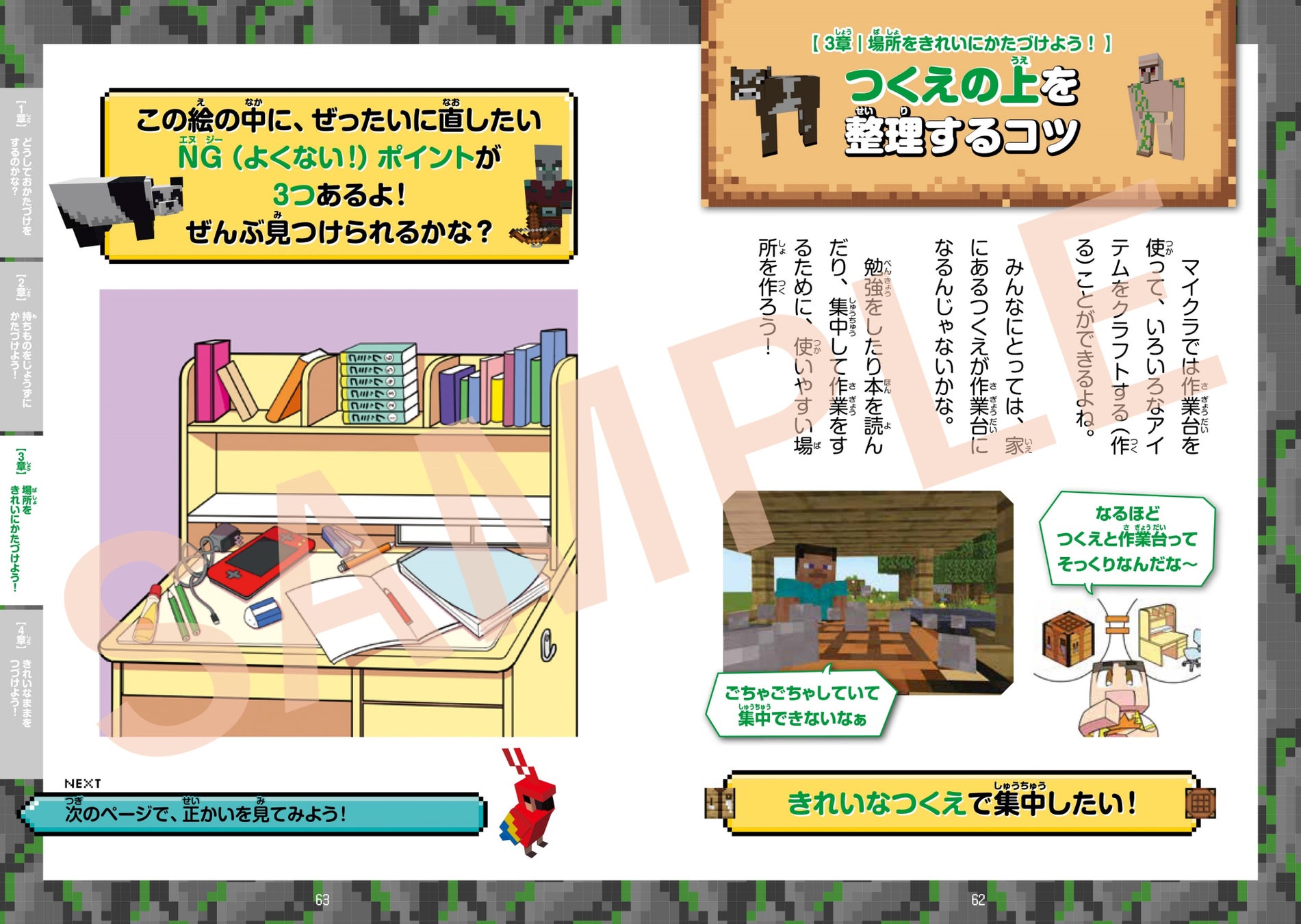 7006-16530-548de8113cfcefc022298b7999407ff6-3900x2769-1 大人気ゲーム「マインクラフト」のキャラクターと、おかたづけ力アップ！　楽しくおかたづけを学べる本『楽しく学んでレベルアップ！　マインクラフト　自分でできるおかたづけ』発売