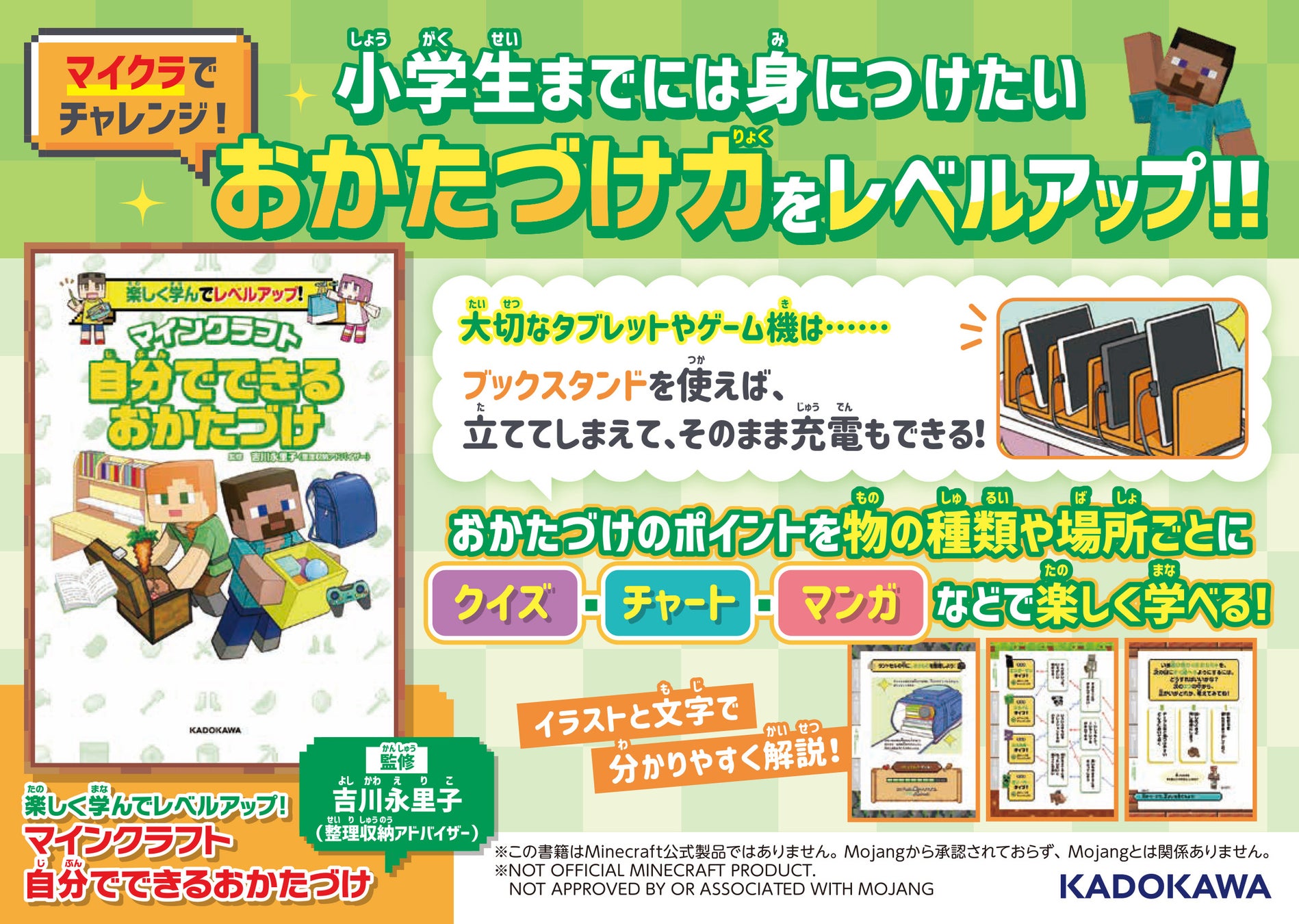 7006-16530-879ec4d727b68fbba6cf9c44b49af015-2328x1656-1 大人気ゲーム「マインクラフト」のキャラクターと、おかたづけ力アップ！　楽しくおかたづけを学べる本『楽しく学んでレベルアップ！　マインクラフト　自分でできるおかたづけ』発売