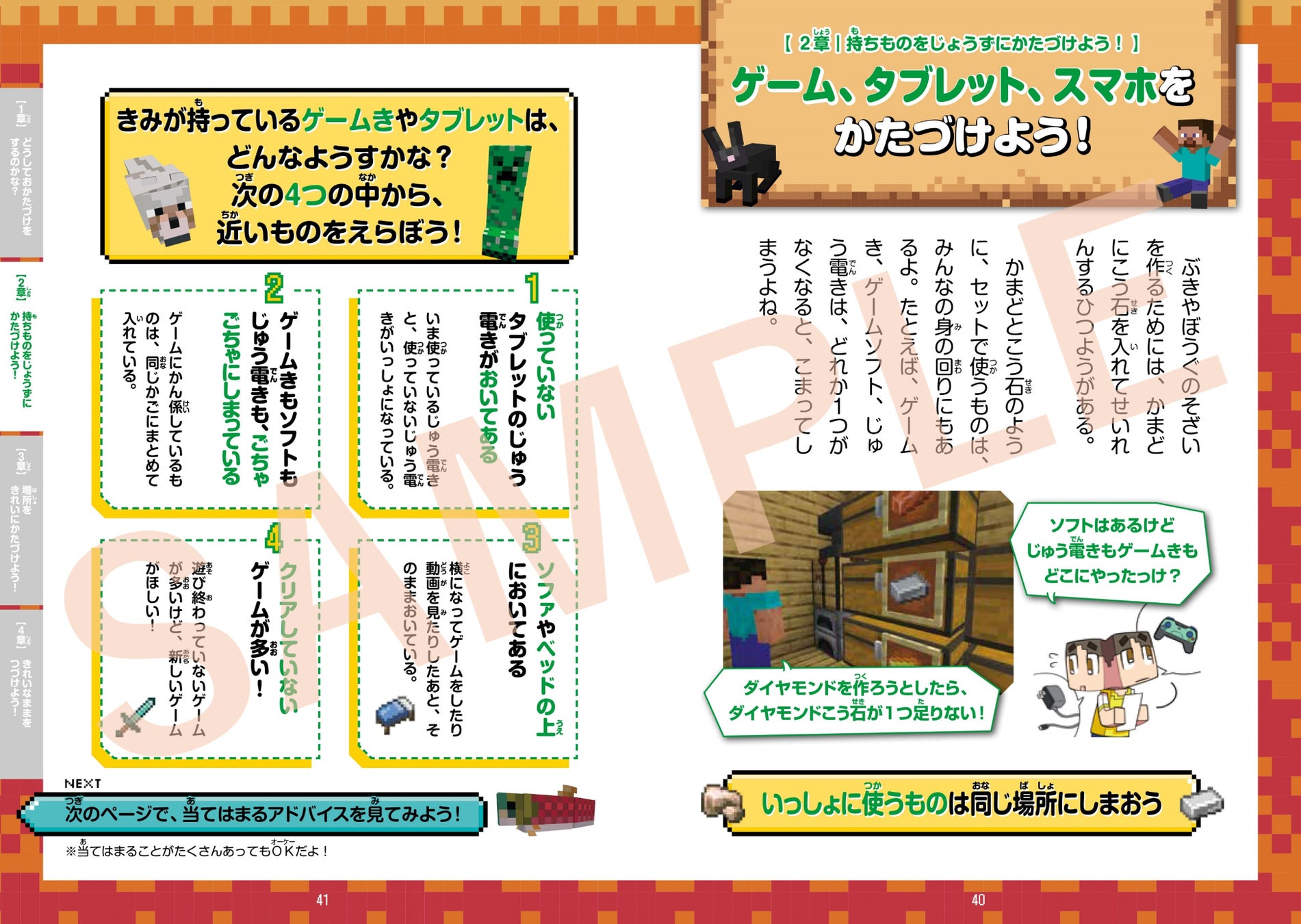 7006-16530-94547e653d6c327cab7165fc8cc62536-3900x2769-1 大人気ゲーム「マインクラフト」のキャラクターと、おかたづけ力アップ！　楽しくおかたづけを学べる本『楽しく学んでレベルアップ！　マインクラフト　自分でできるおかたづけ』発売