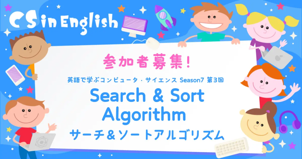 image-1-1024x538 小中学生対象の英語で学ぶプログラミングイベント「サーチ＆ソートアルゴリズム」をオンラインで開催
