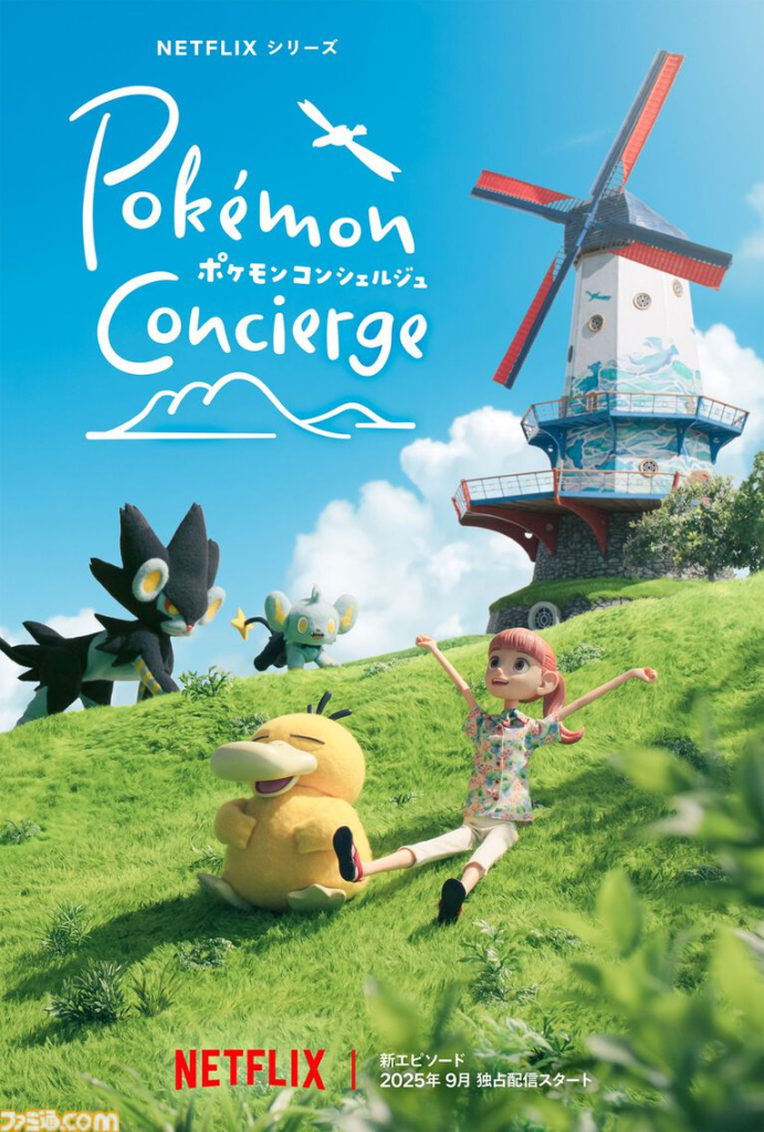 image-691x1024 『ポケモンコンシェルジュ』9月から待望の新エピソード配信が決定！
