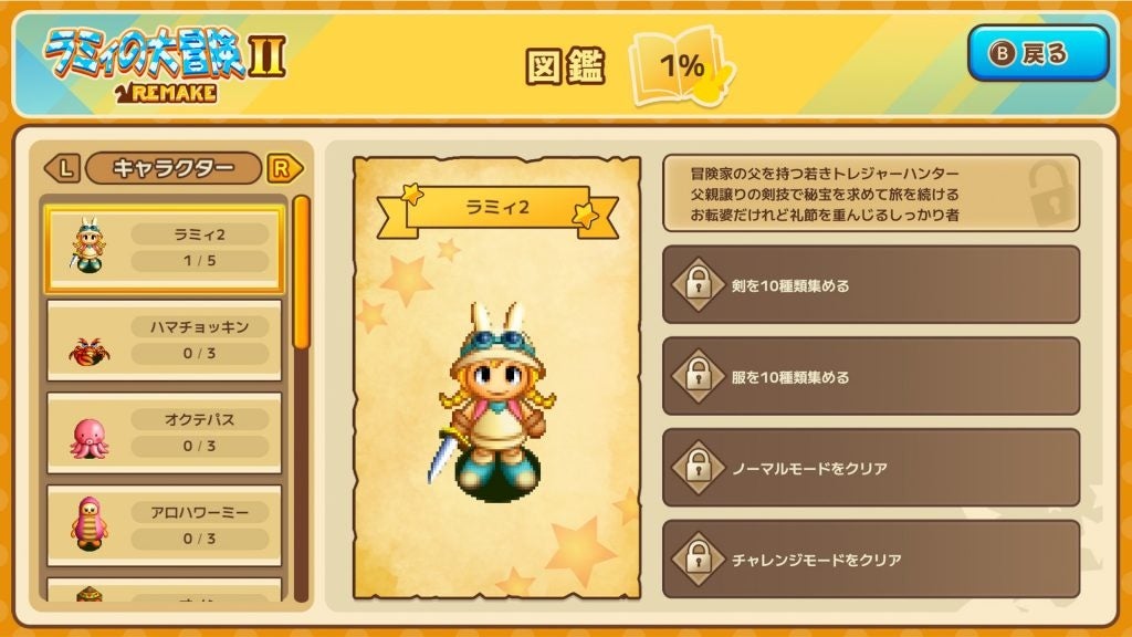 76984-12-f596014ed1042d0aade917bb95f60351-1024x576-1 『ラミィの大冒険 1&2 リメイク』が登場！