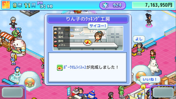 image-7 リンクの輝きが街を彩る、夢とロマンのスケート場経営シミュレーション「銀盤スケートリンク物語」