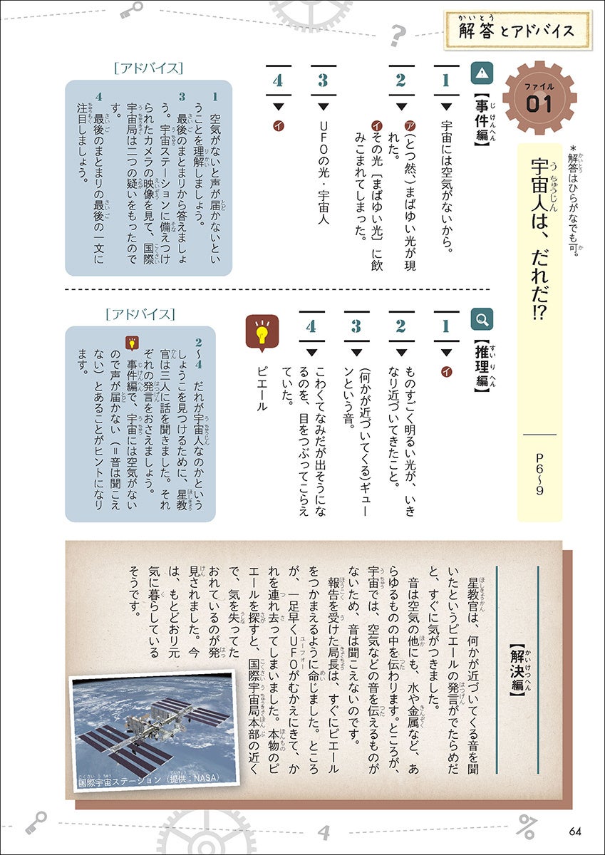 2535-7999-08be3f519079d6f1ca73c8cf83f262a9-849x1200-1 【話題沸騰】ナゾ解き＆朗読音声で読解力が身につく！　『おはなし推理ドリル　スペシャルナレーションつき』