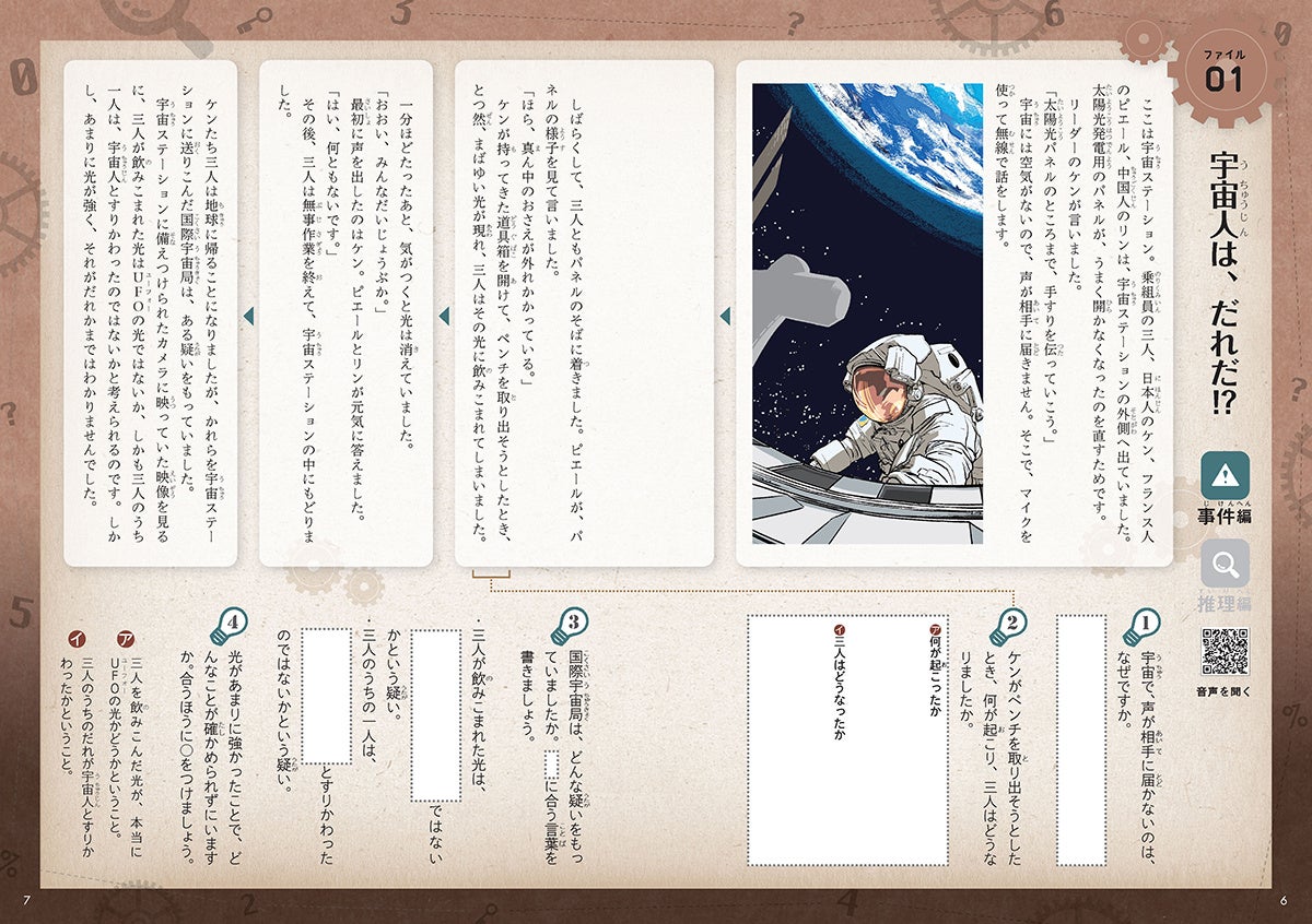 2535-7999-2a1566795e9245806226c09cd4b93ab9-1200x846-1 【話題沸騰】ナゾ解き＆朗読音声で読解力が身につく！　『おはなし推理ドリル　スペシャルナレーションつき』