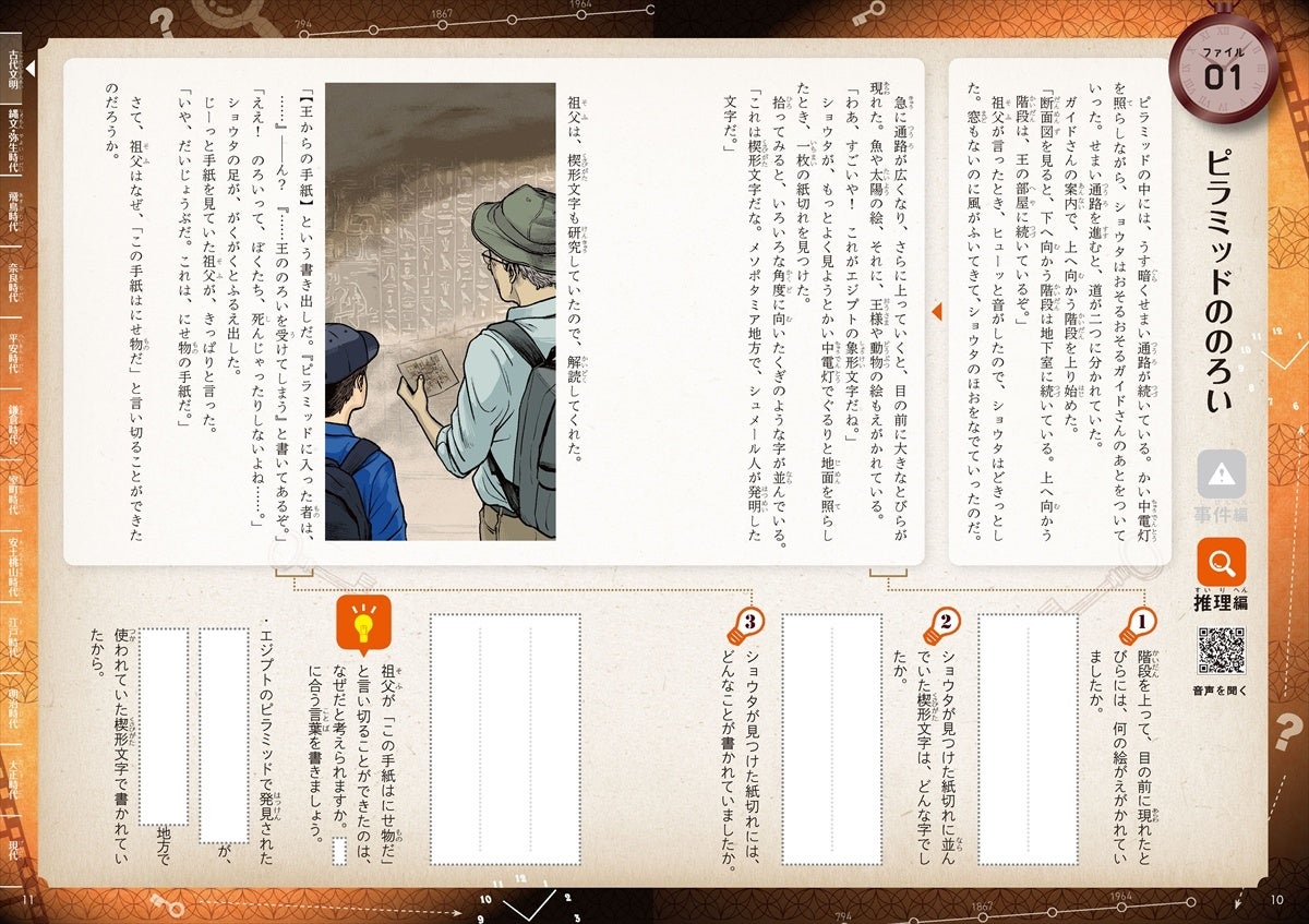 2535-7999-411529ef5dbb596e7900964353ffebe8-1200x847-1 【話題沸騰】ナゾ解き＆朗読音声で読解力が身につく！　『おはなし推理ドリル　スペシャルナレーションつき』