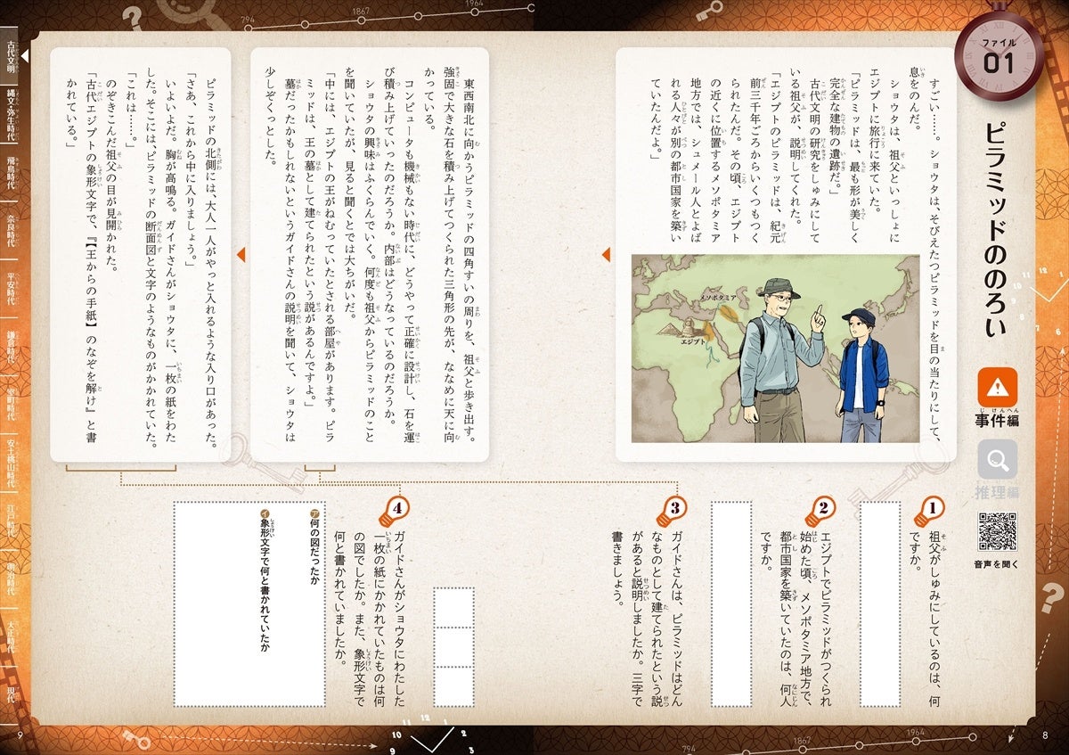 2535-7999-9a99113232bf33d423da91f104d90ac4-1200x847-1 【話題沸騰】ナゾ解き＆朗読音声で読解力が身につく！　『おはなし推理ドリル　スペシャルナレーションつき』