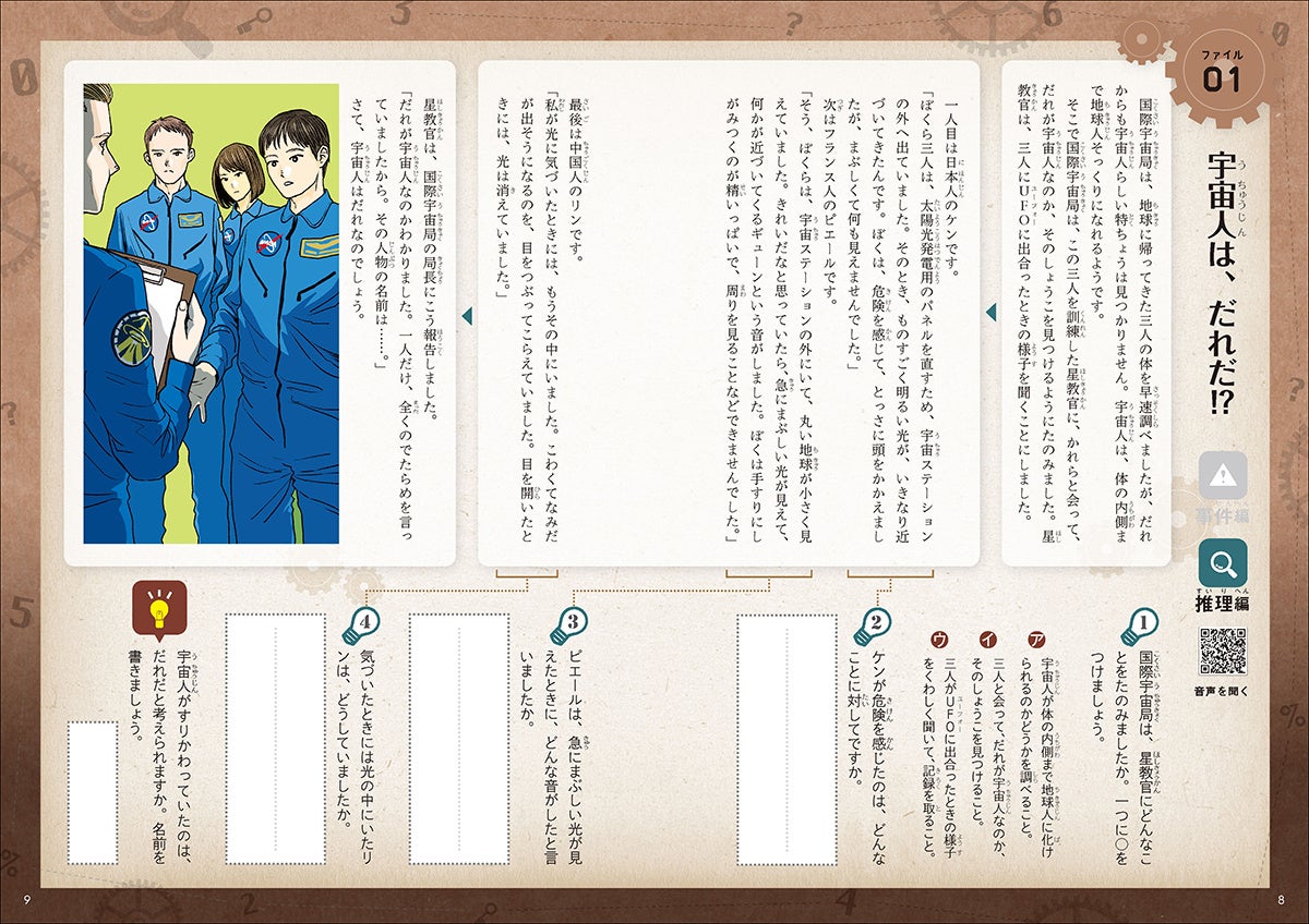 2535-7999-d03e91d56183b81f0e4c5ff8d25bba0e-1200x848-1 【話題沸騰】ナゾ解き＆朗読音声で読解力が身につく！　『おはなし推理ドリル　スペシャルナレーションつき』